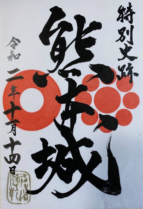 熊本城の御城印