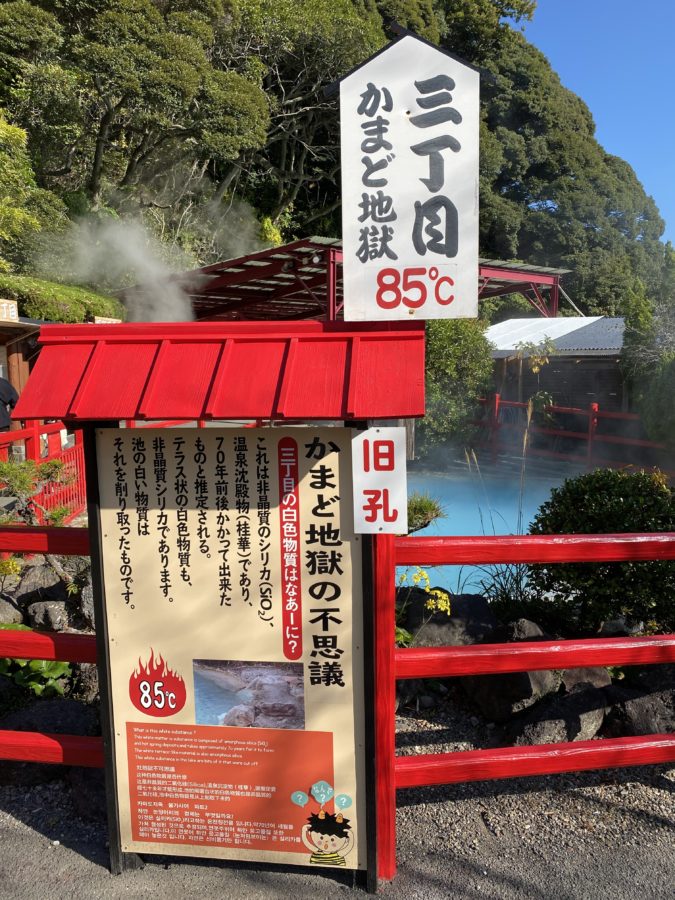 かまど地獄看板