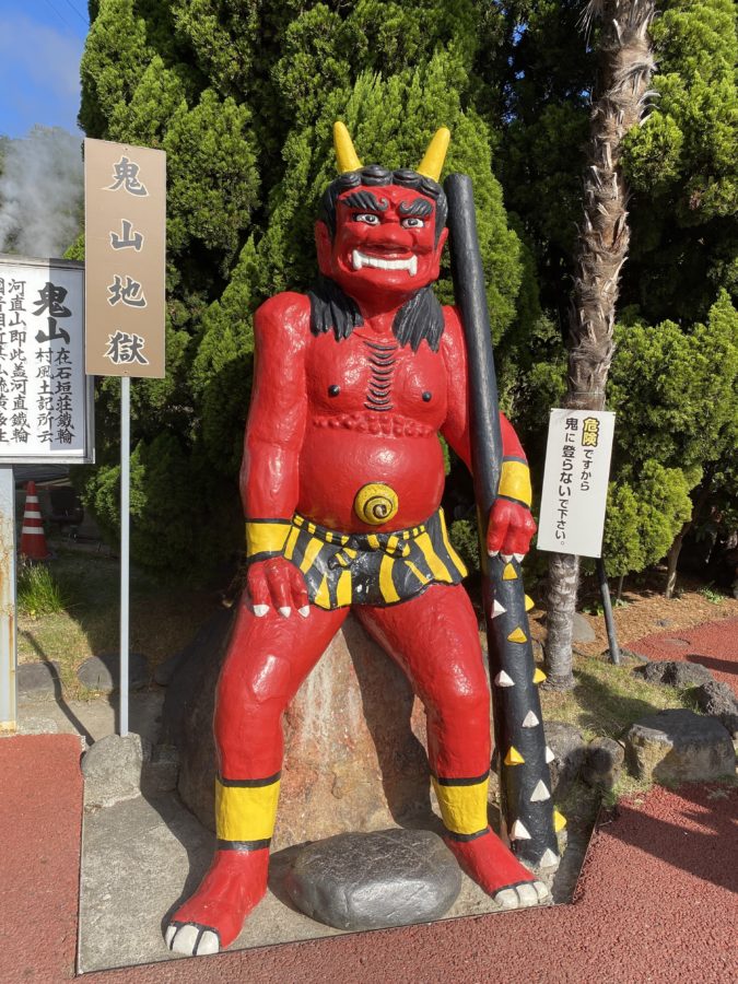 鬼山地獄の鬼